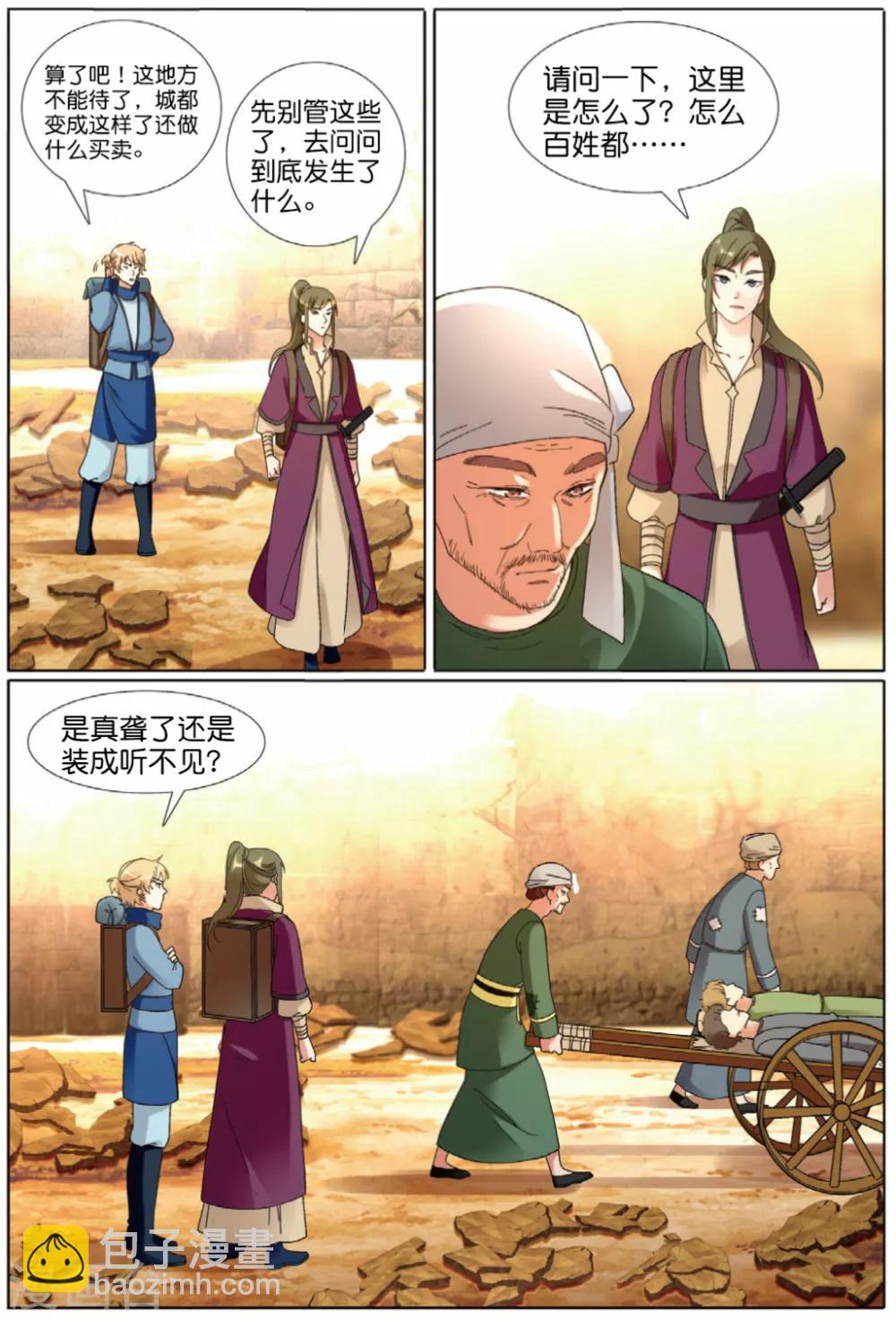 第70话 失陷巫耳国-第71话
