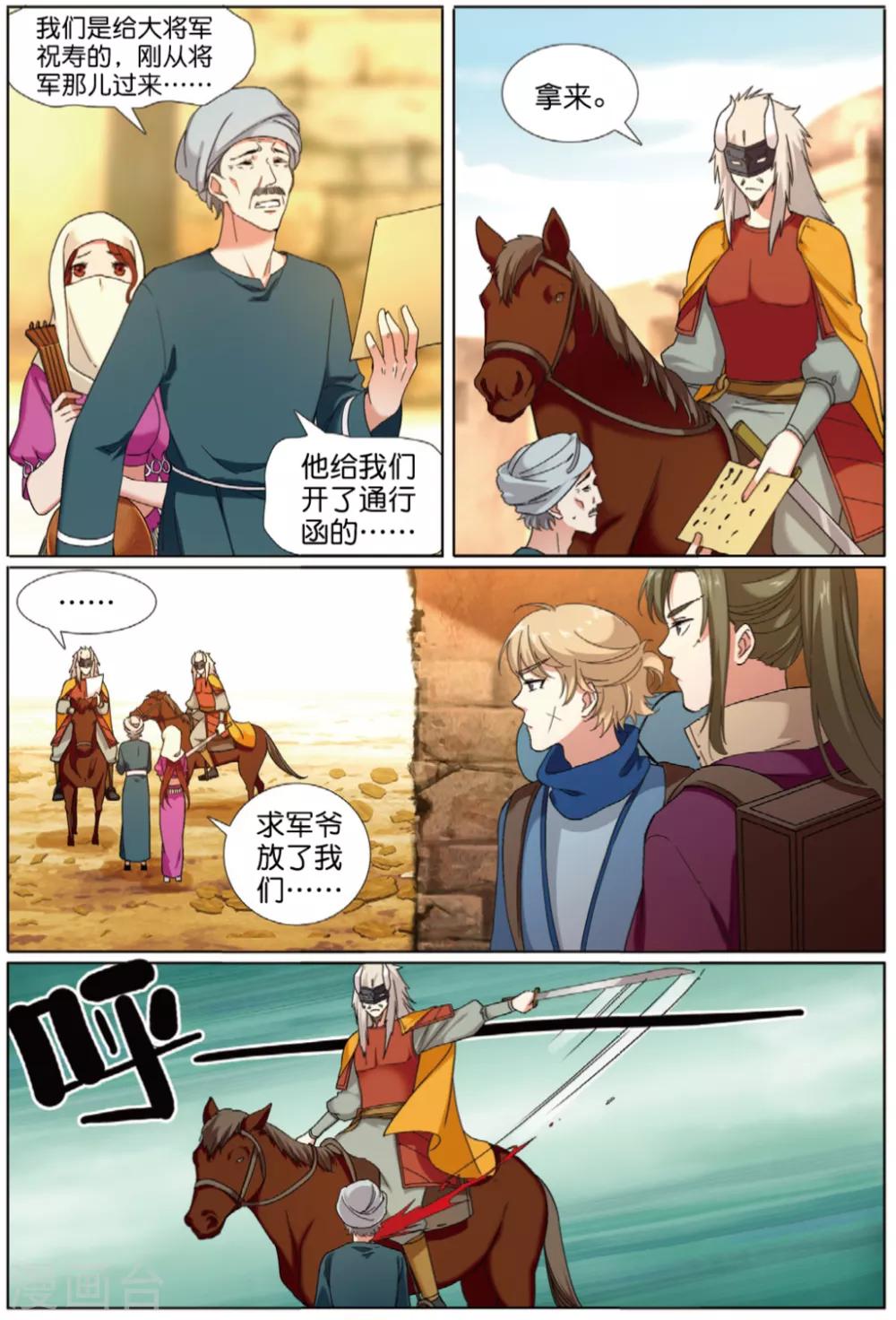 第70话 失陷巫耳国-第71话