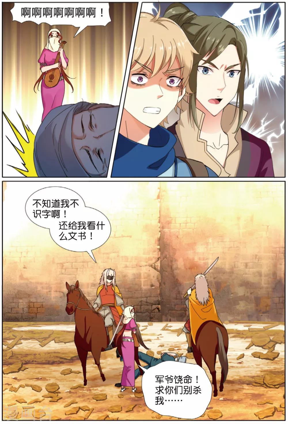 第70话 失陷巫耳国-第71话