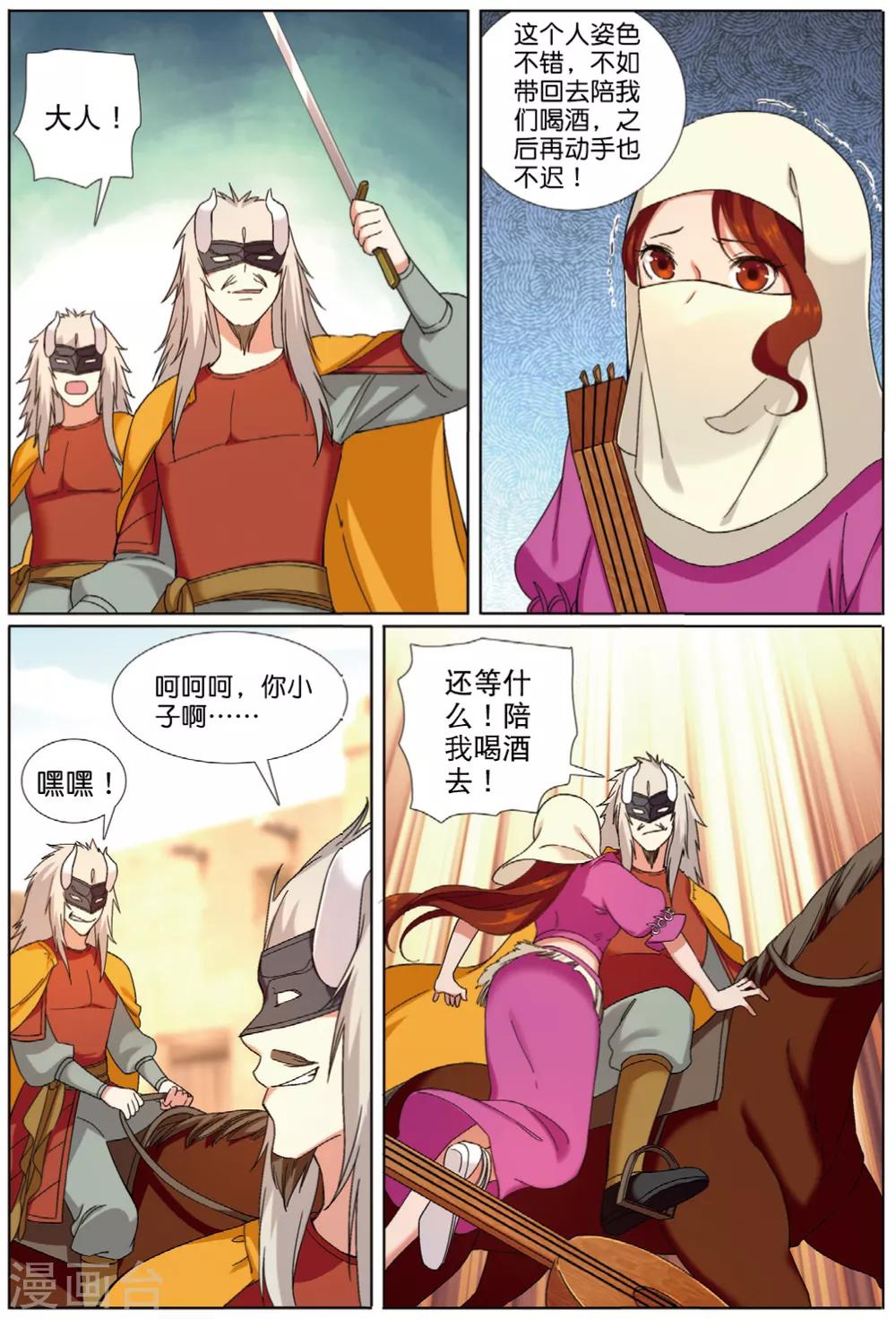 第70话 失陷巫耳国-第71话