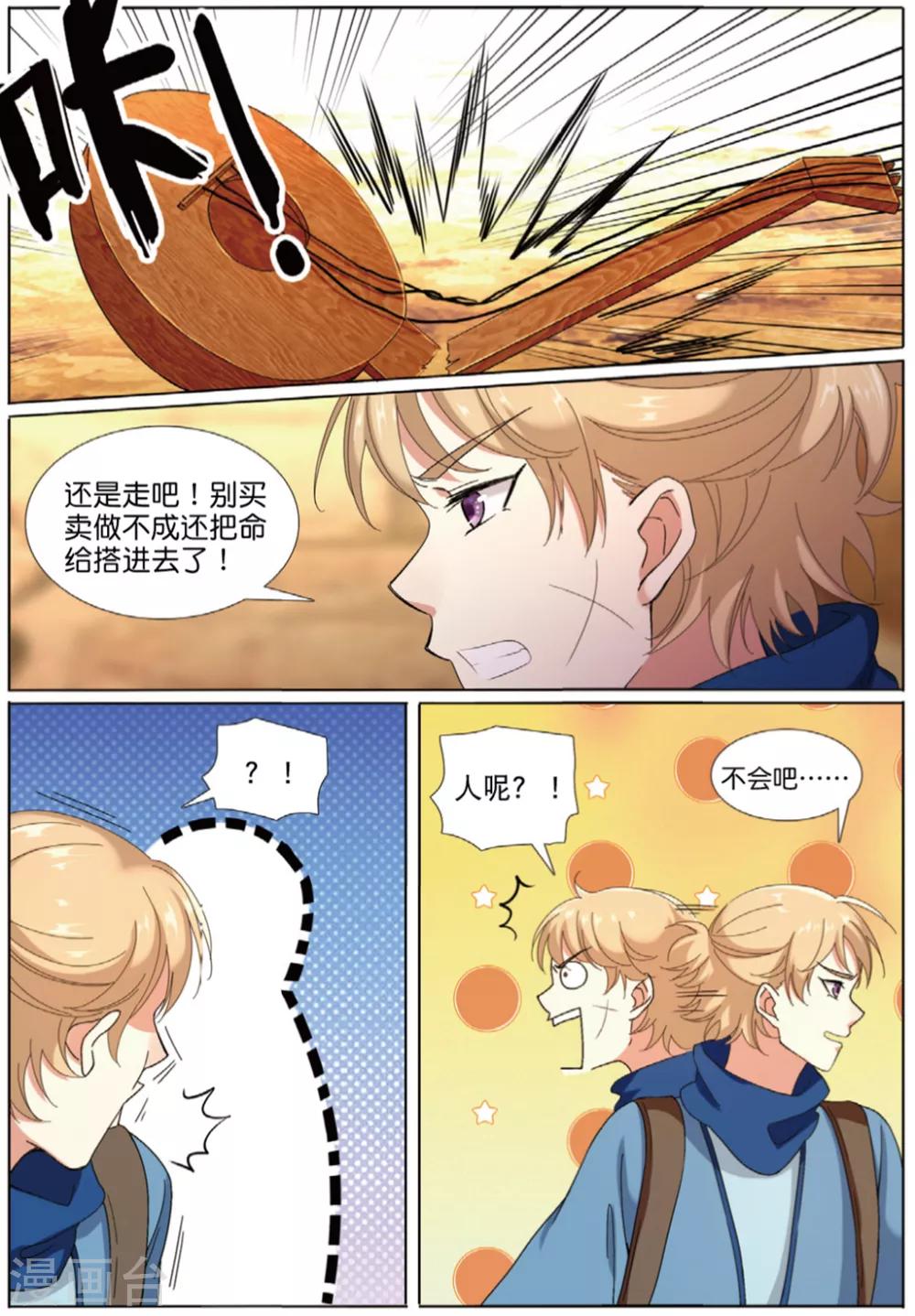 第70话 失陷巫耳国-第71话