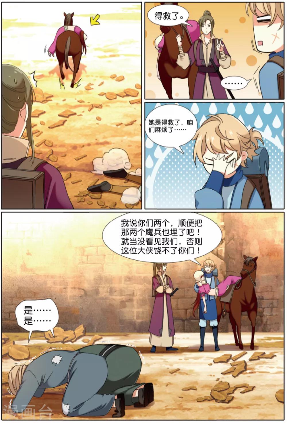 第70话 失陷巫耳国-第71话