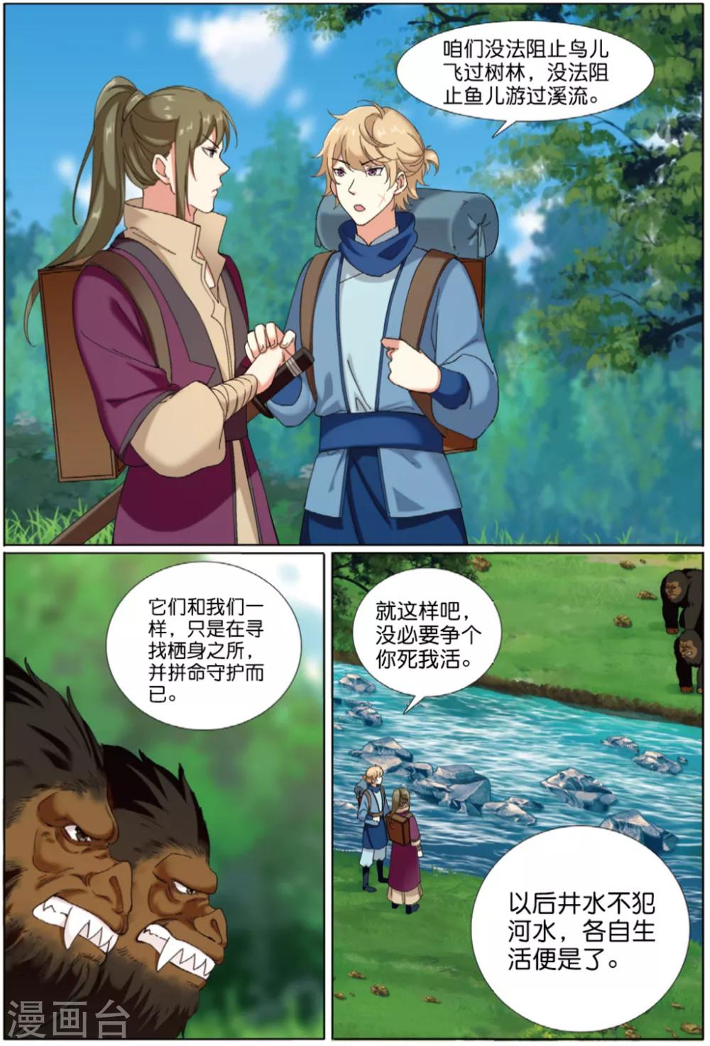 第70话 失陷巫耳国-第71话