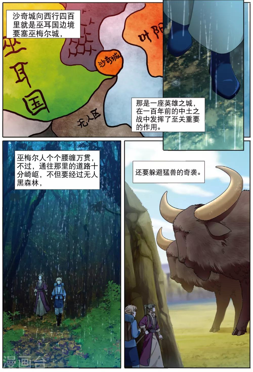 第70话 失陷巫耳国-第71话