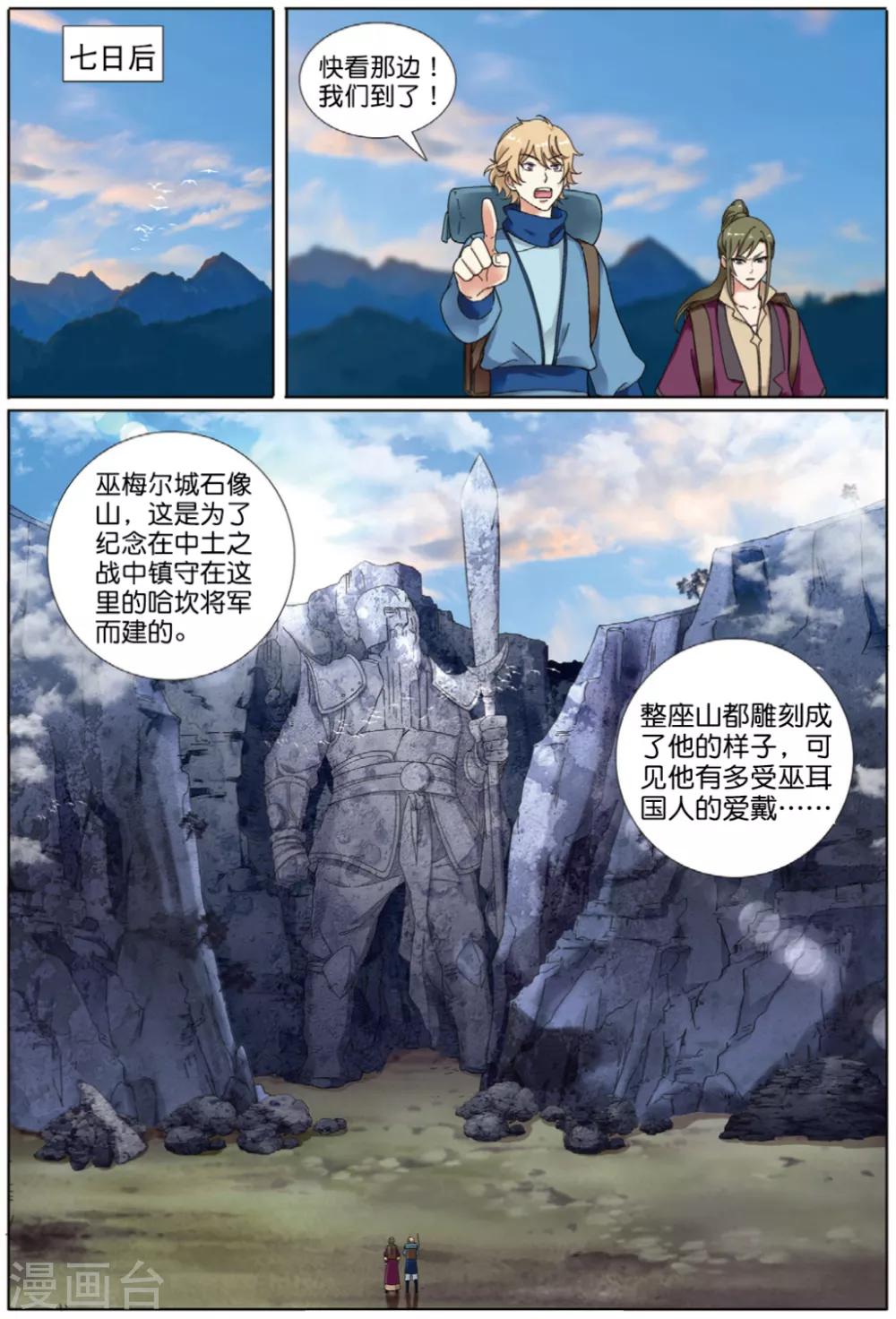 第70话 失陷巫耳国-第71话