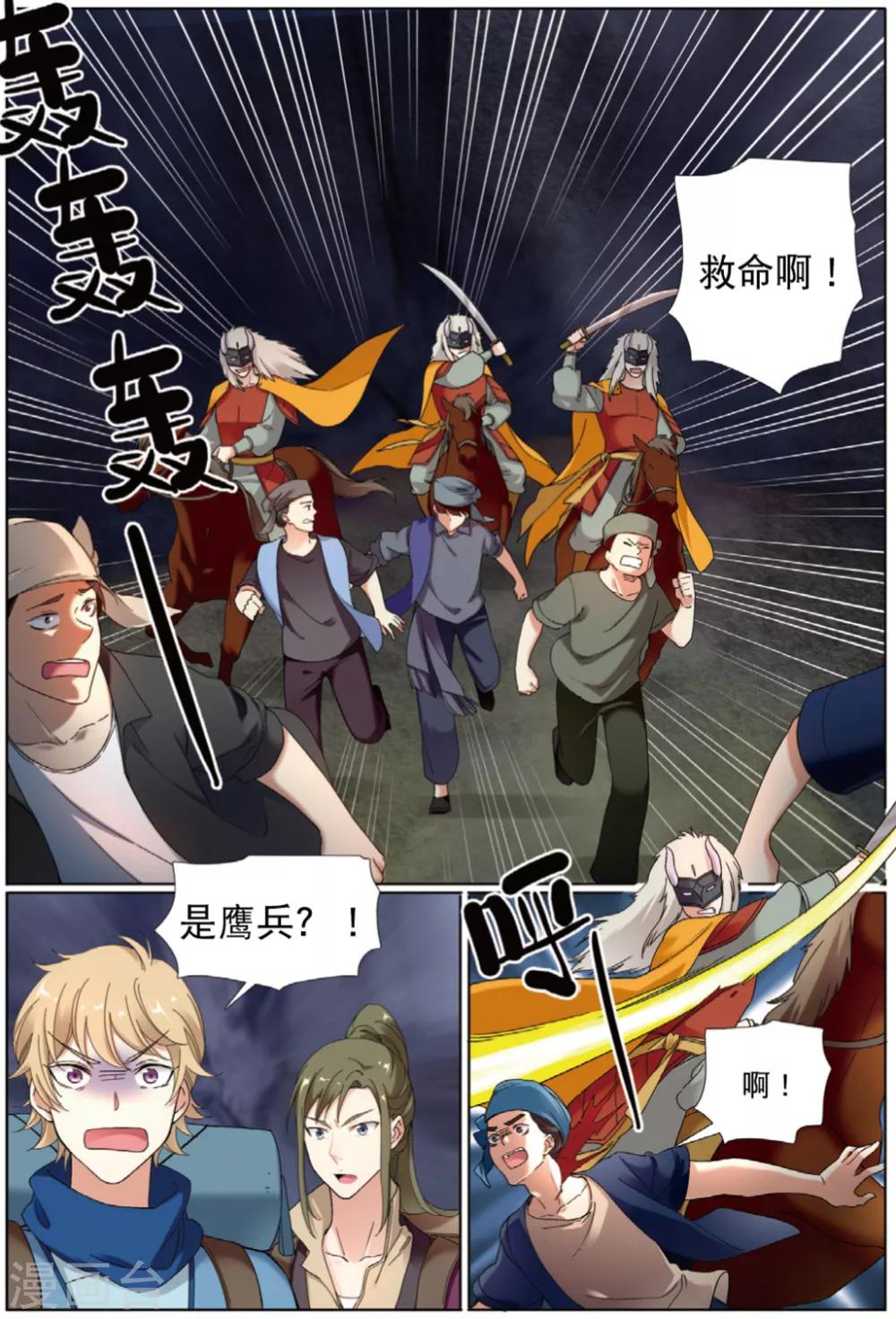 第70话 失陷巫耳国-第71话