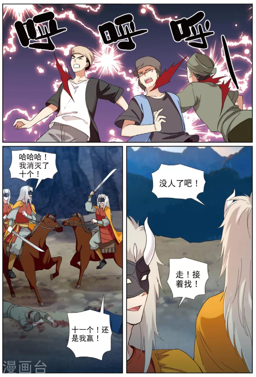 第70话 失陷巫耳国-第71话