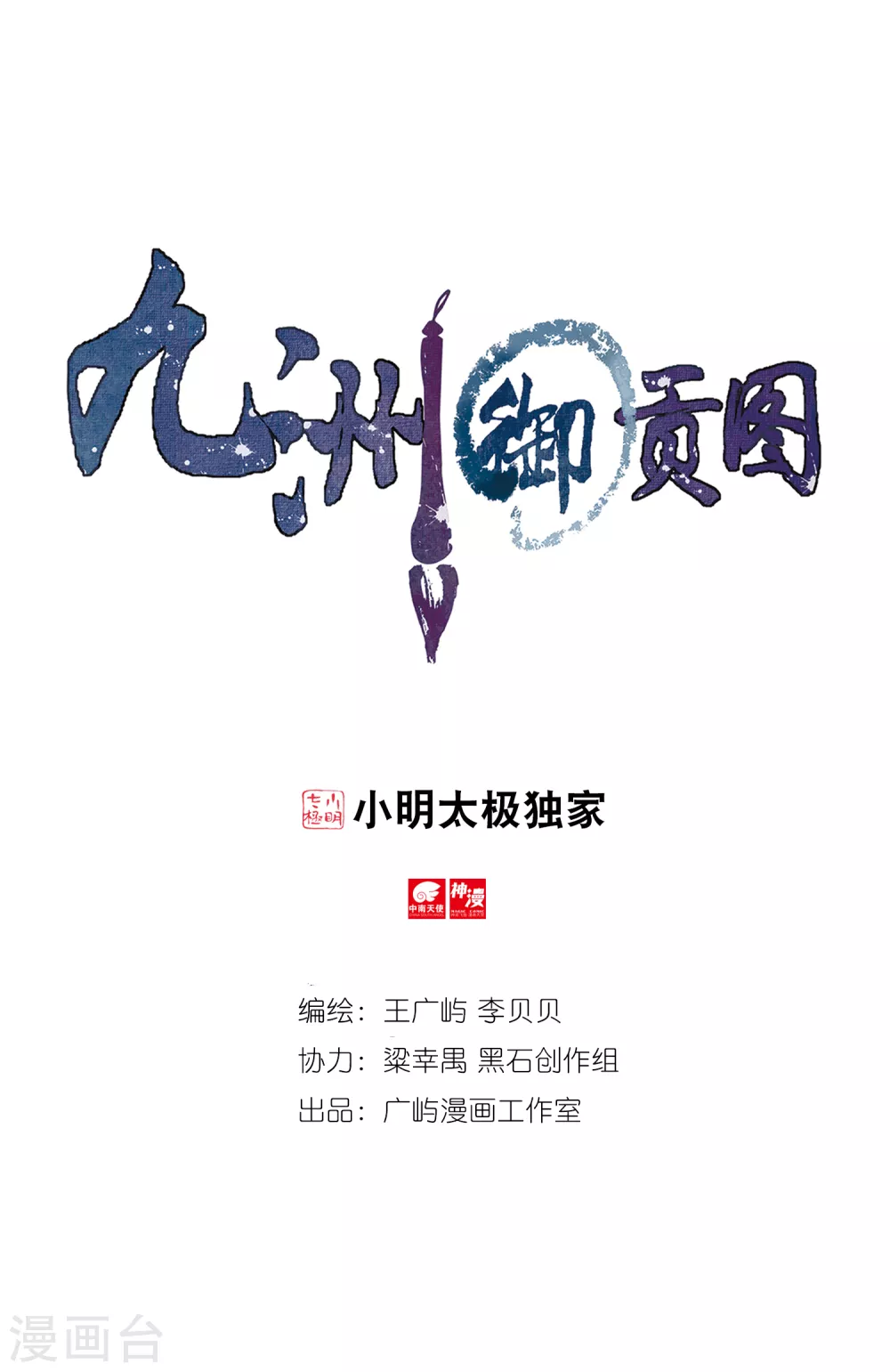 第72话 地下之王-第73话