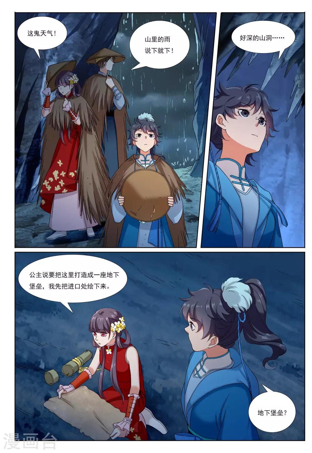 第72话 地下之王-第73话