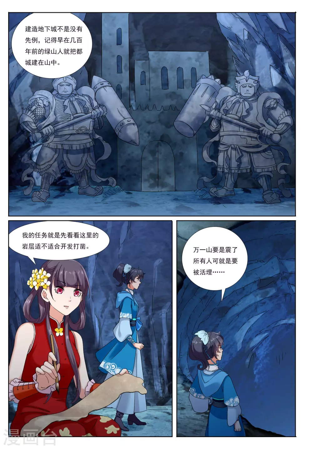 第72话 地下之王-第73话