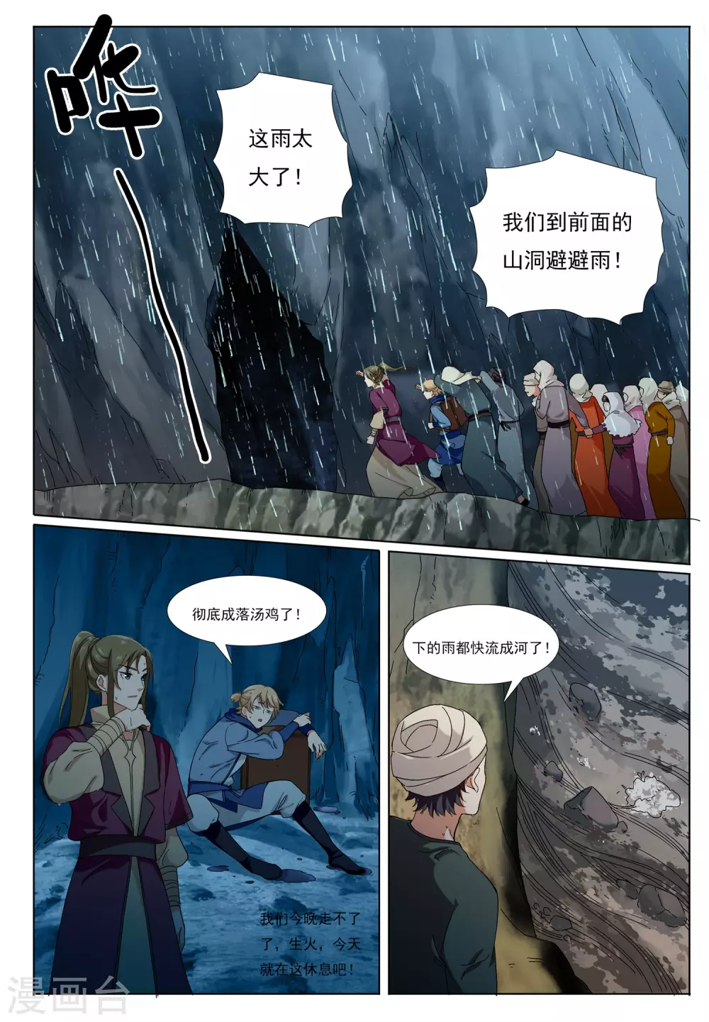 第72话 地下之王-第73话