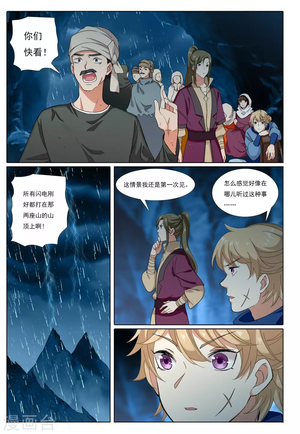 第72话 地下之王-第73话