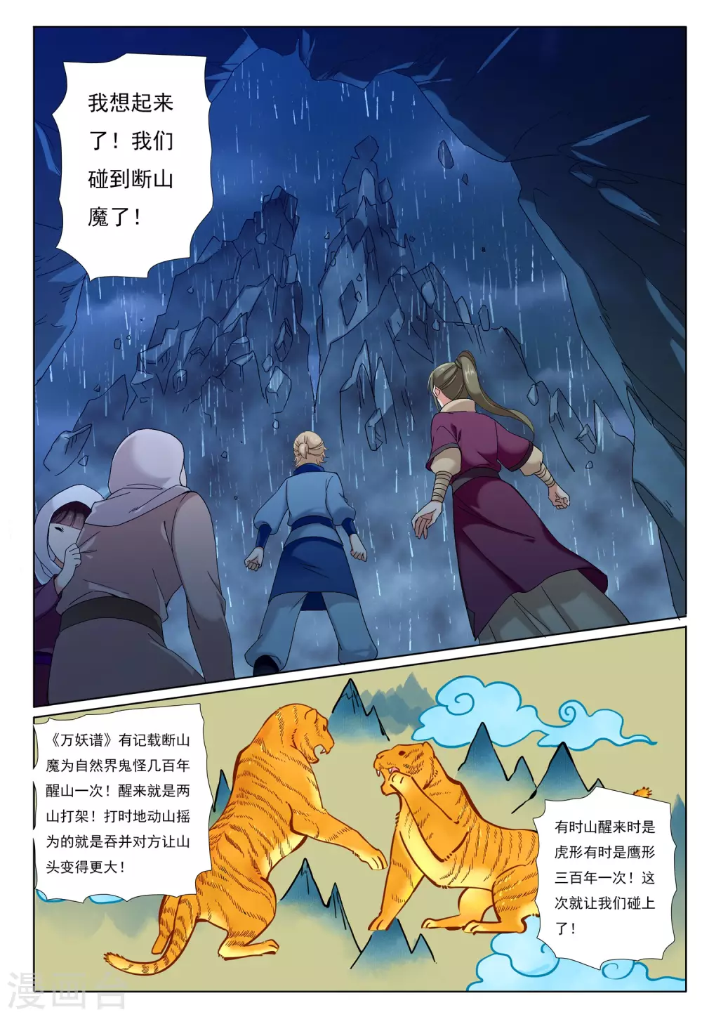 第72话 地下之王-第73话
