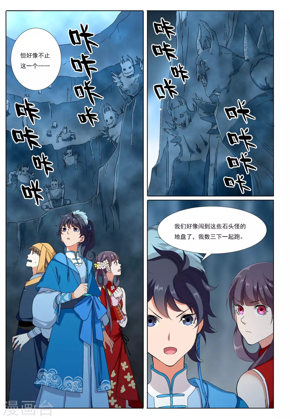 第72话 地下之王-第73话