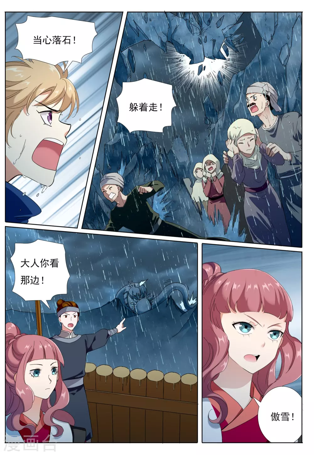 第72话 地下之王-第73话