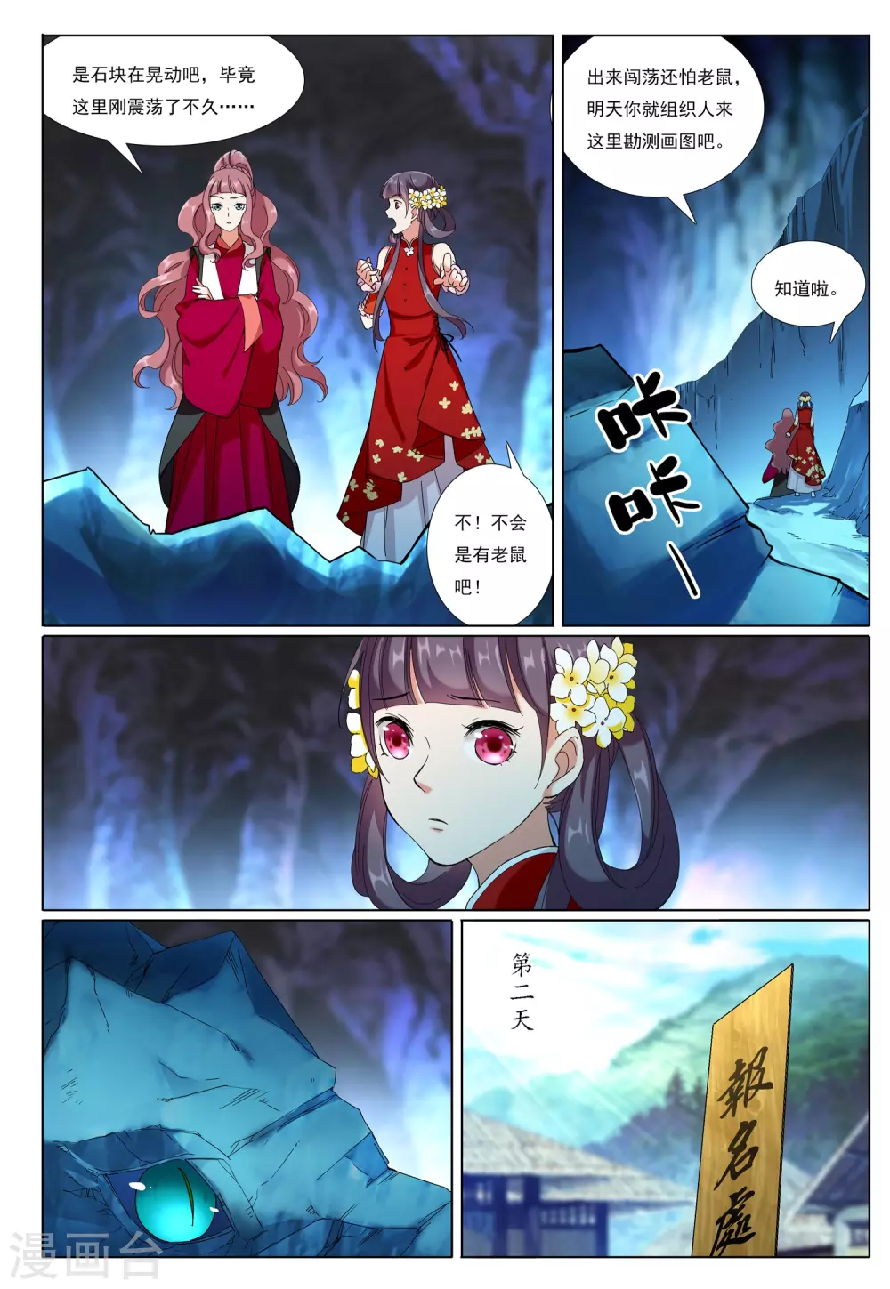 第72话 地下之王-第73话