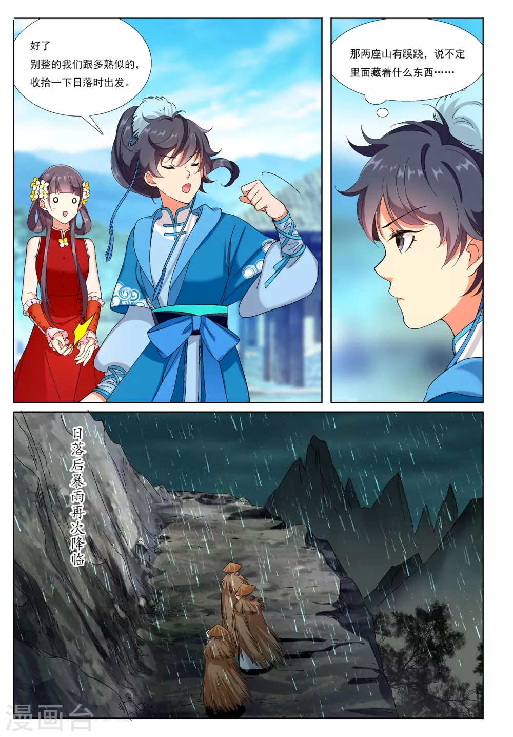 第72话 地下之王-第73话