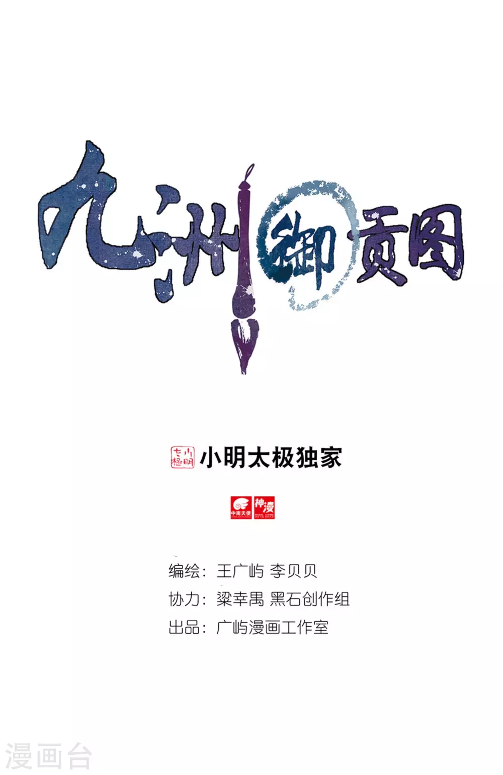 第74话 火舆图-第75话