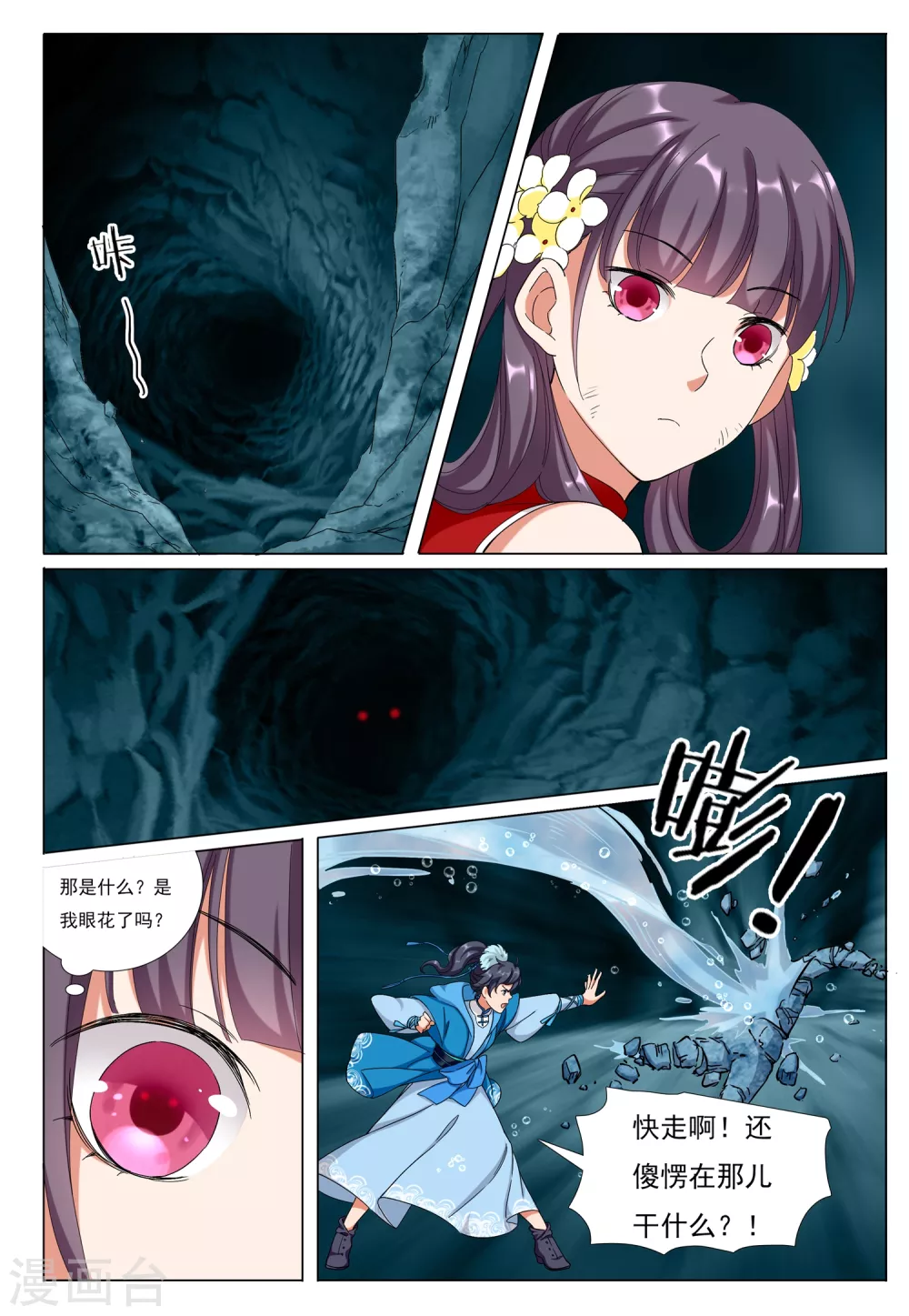 第74话 火舆图-第75话