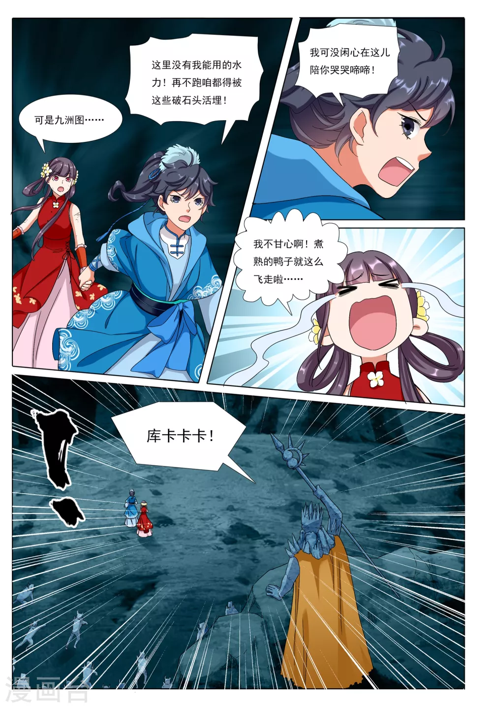 第74话 火舆图-第75话