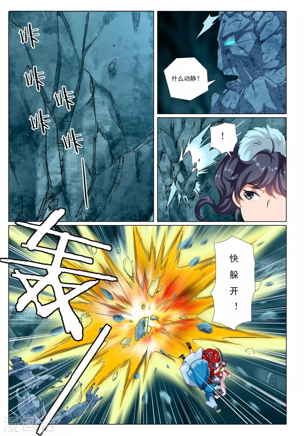 第74话 火舆图-第75话