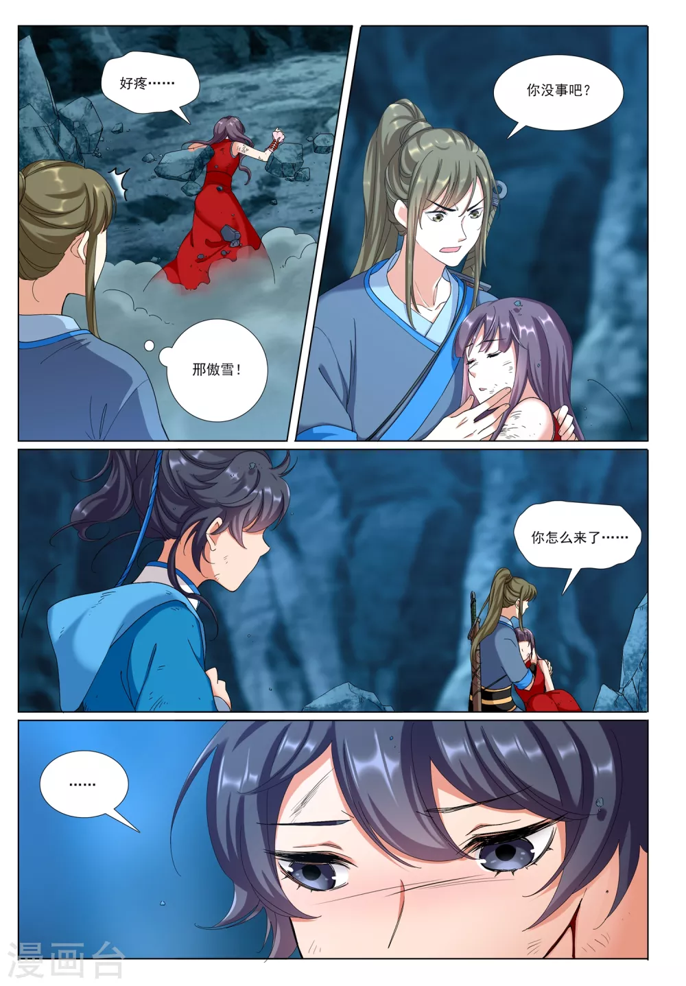 第74话 火舆图-第75话
