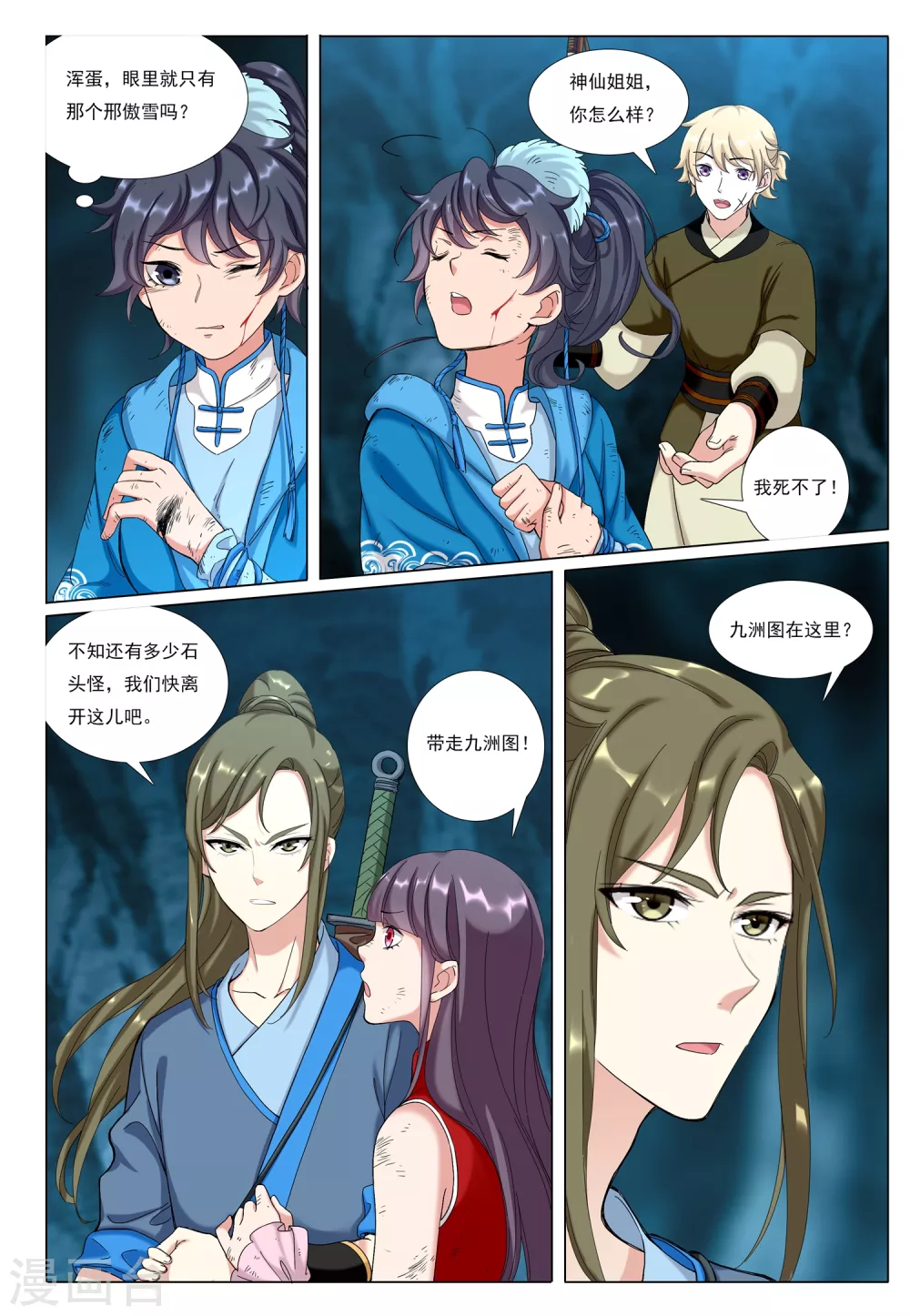 第74话 火舆图-第75话