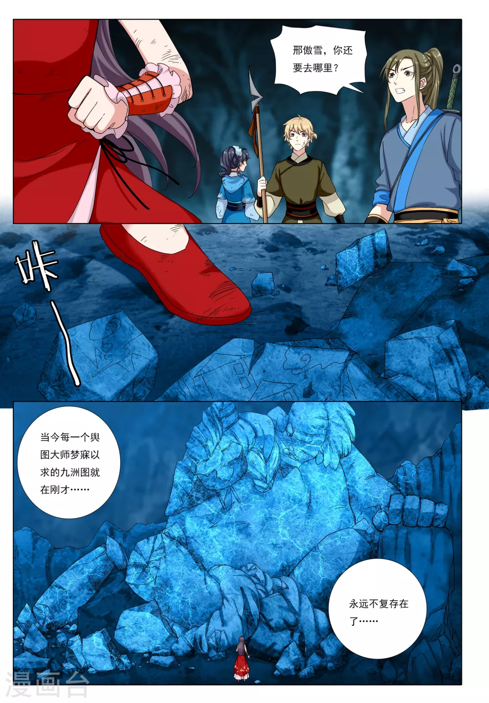 第74话 火舆图-第75话