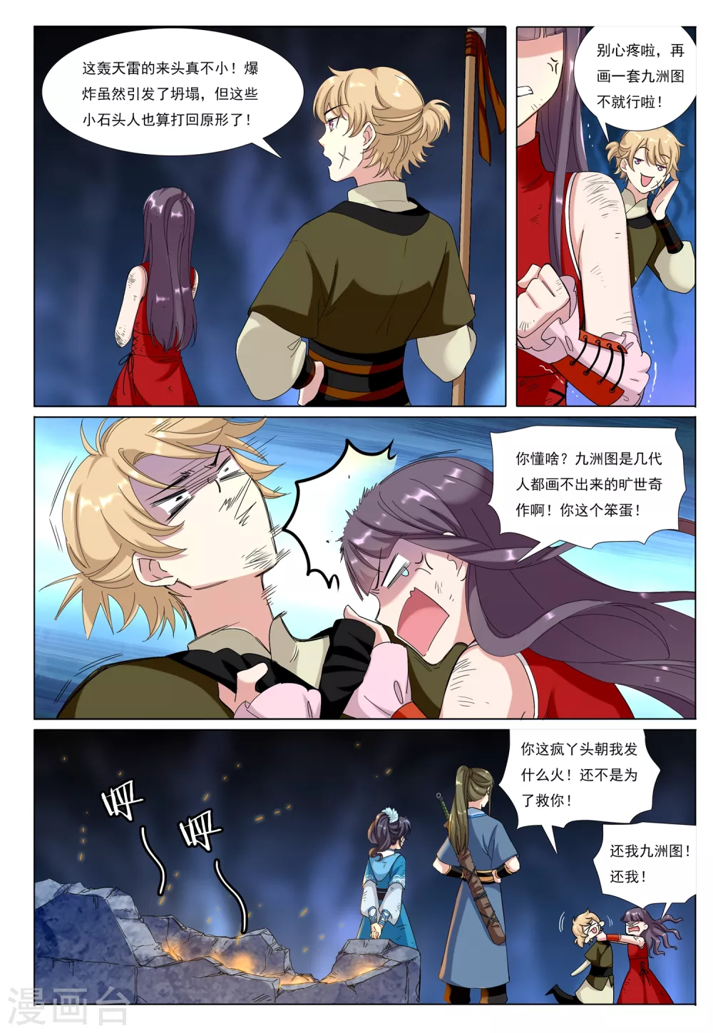 第74话 火舆图-第75话