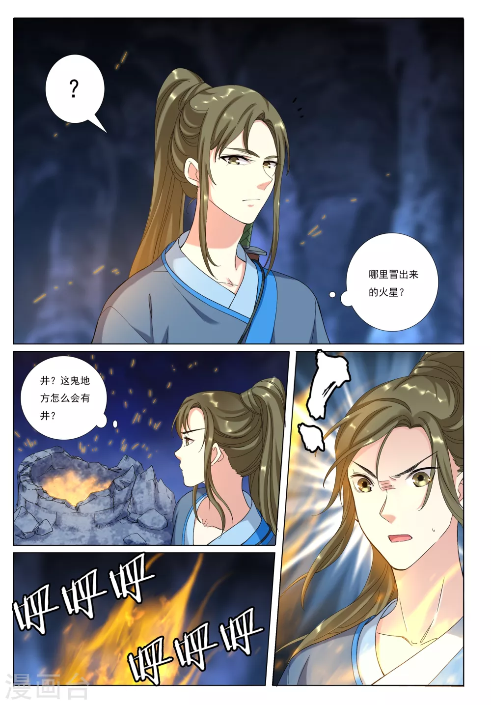 第74话 火舆图-第75话