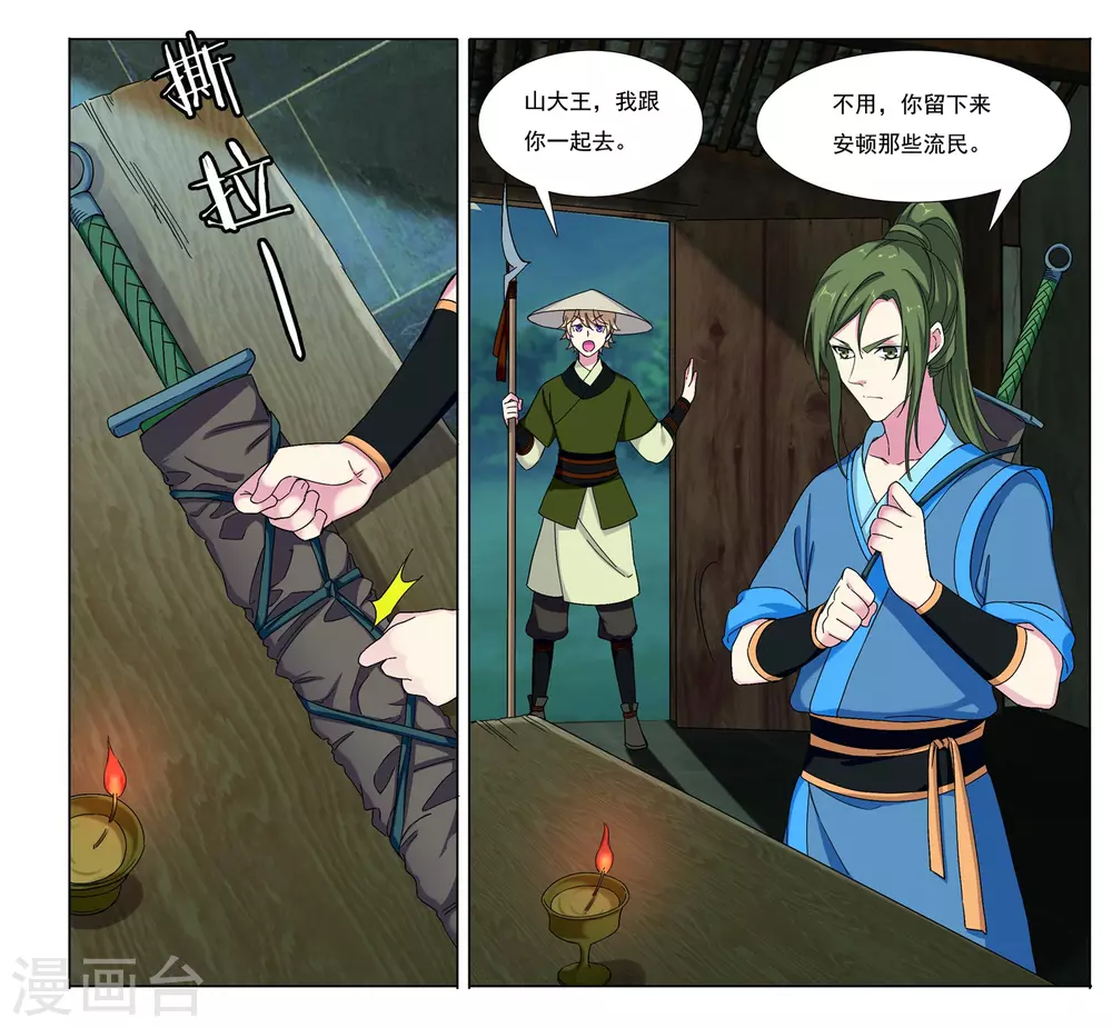第74话 火舆图-第75话