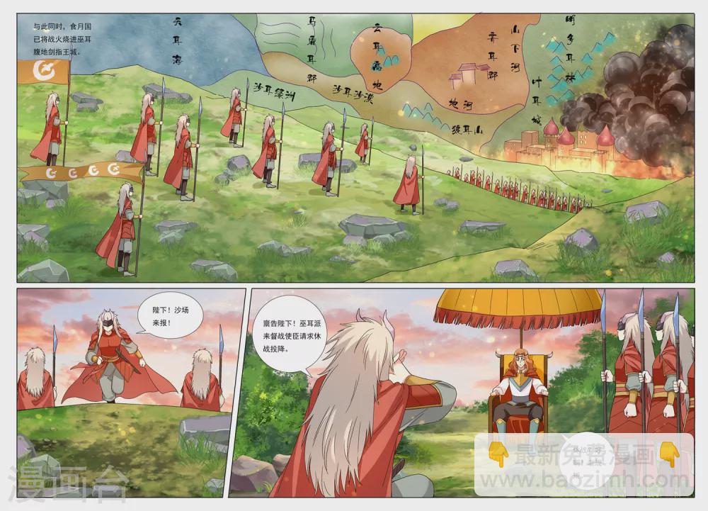 第74话 火舆图-第75话