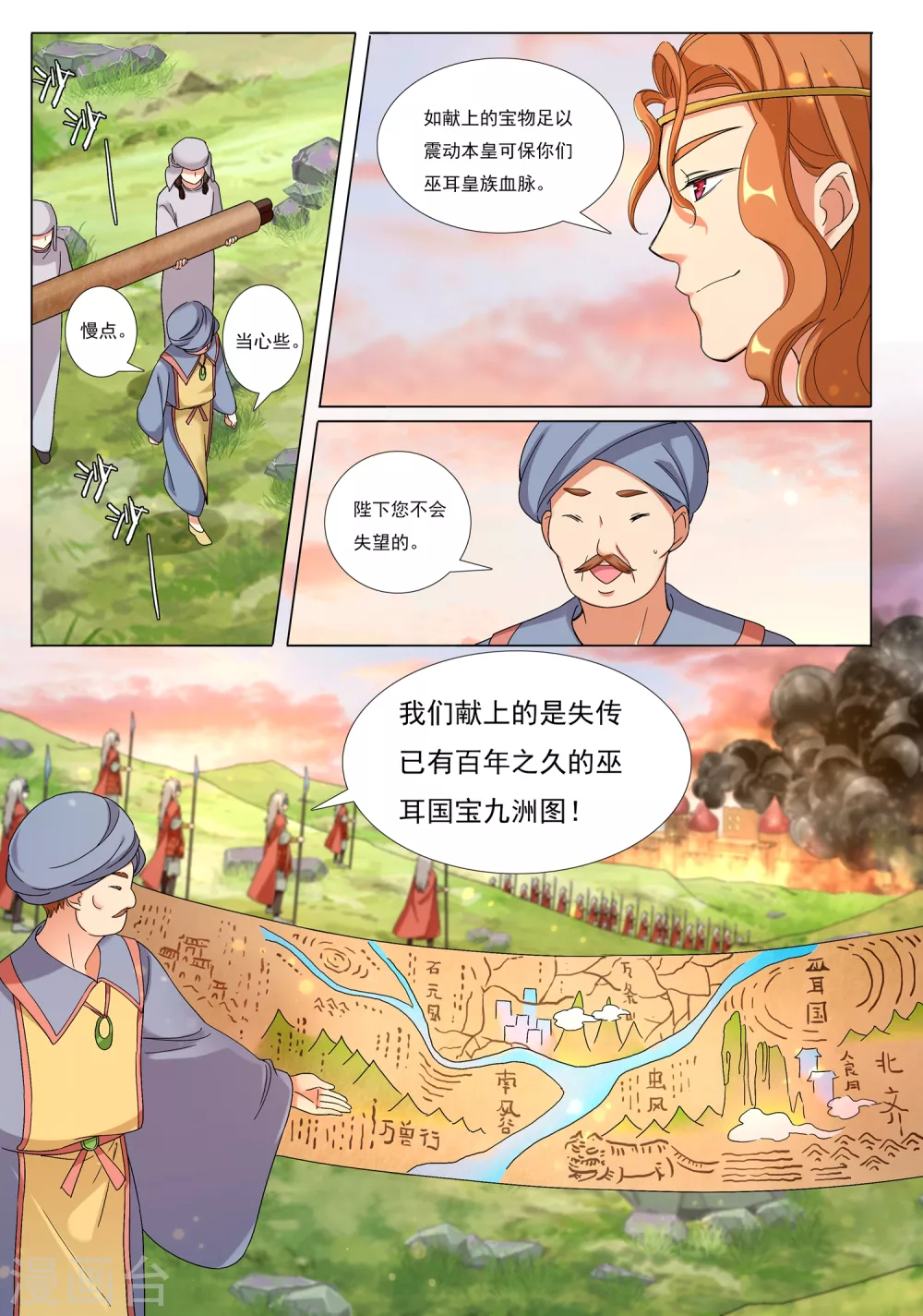 第74话 火舆图-第75话