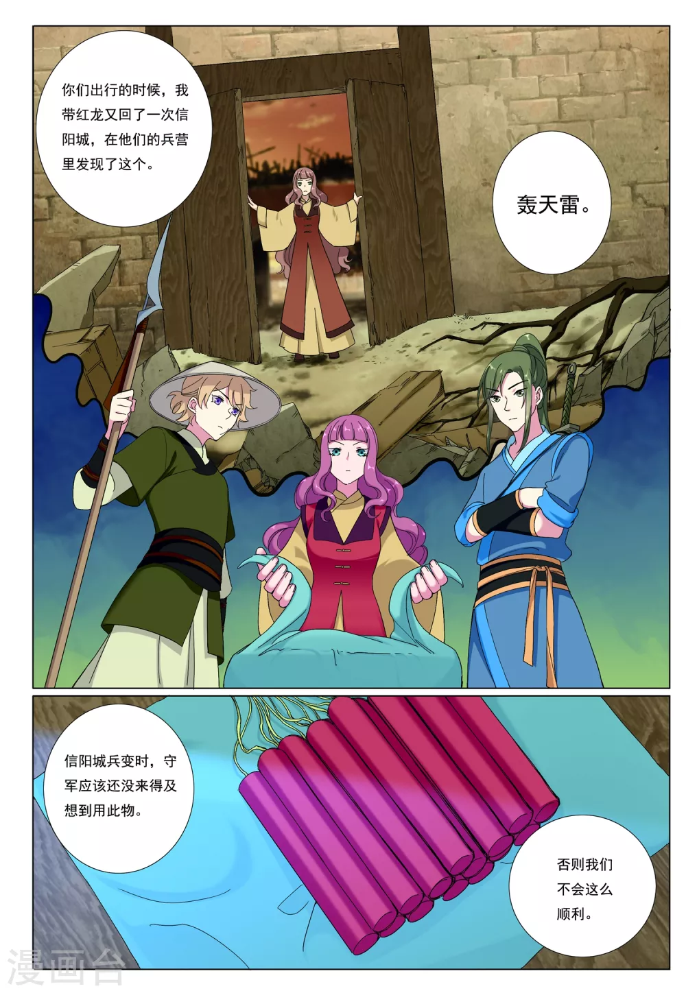 第74话 火舆图-第75话