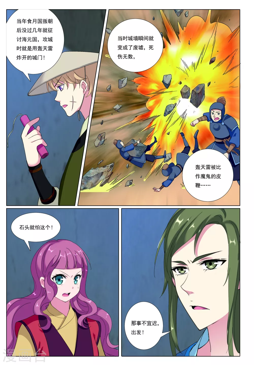 第74话 火舆图-第75话