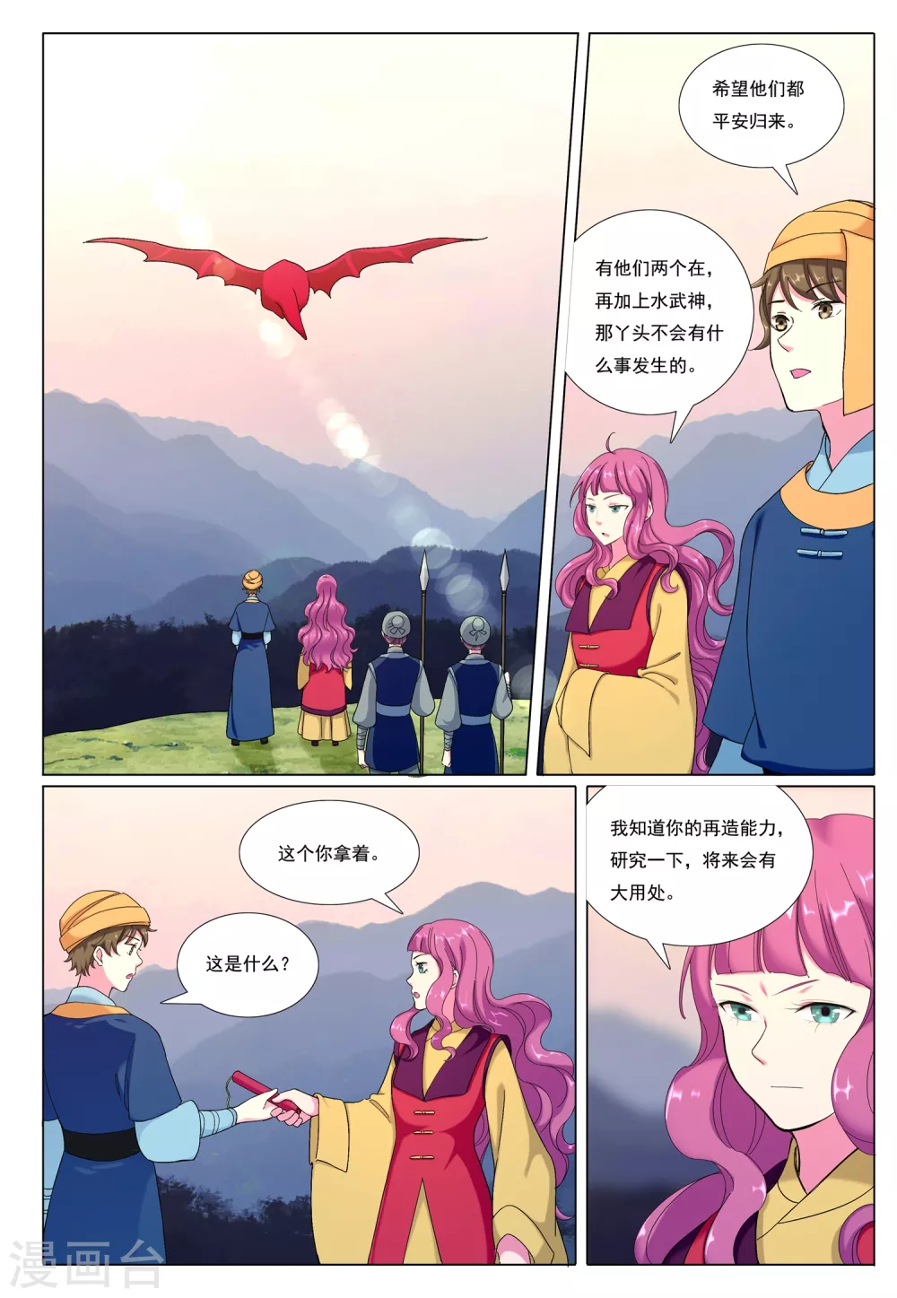 第74话 火舆图-第75话