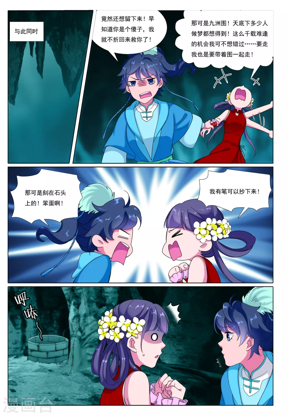 第74话 火舆图-第75话