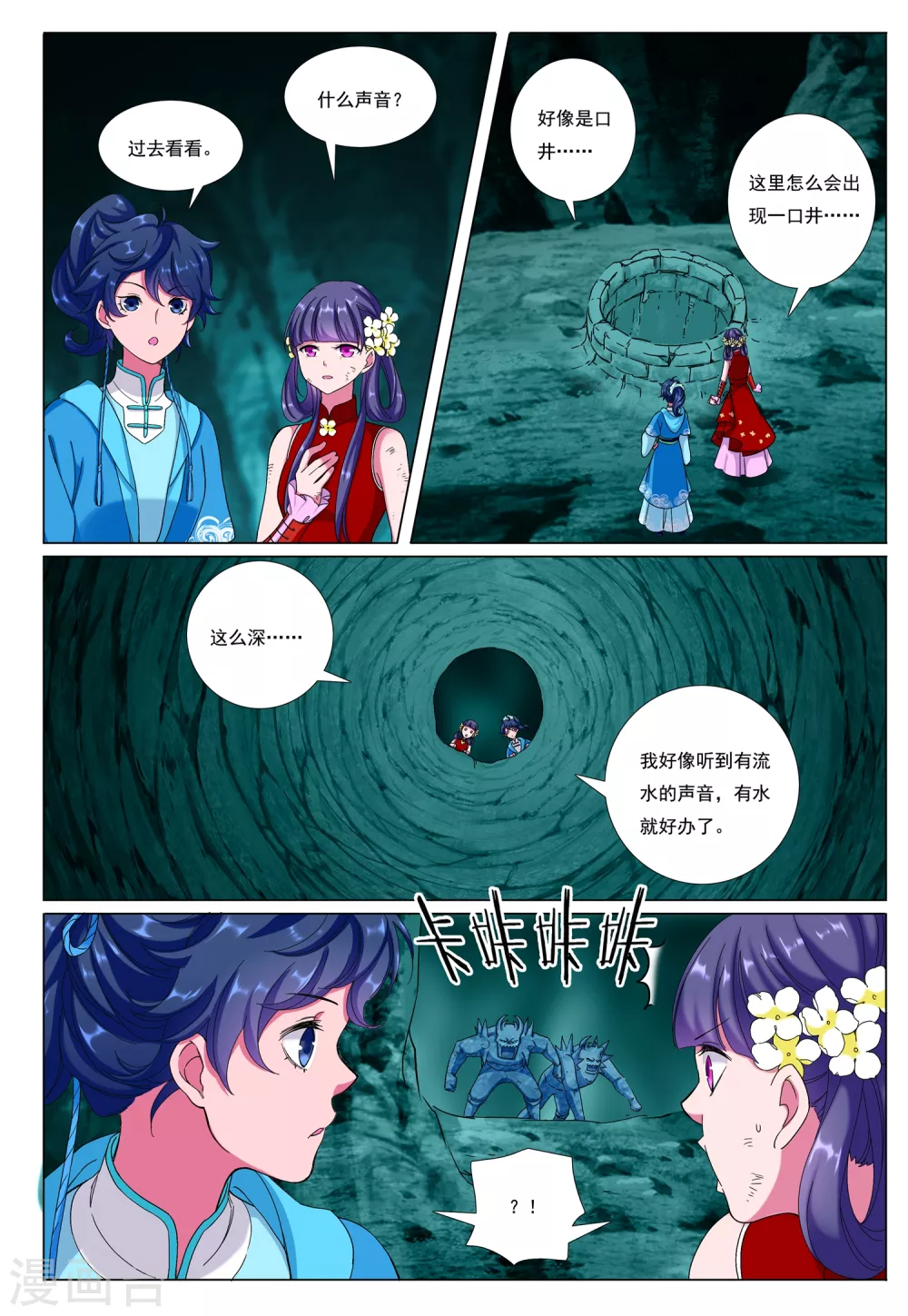 第74话 火舆图-第75话