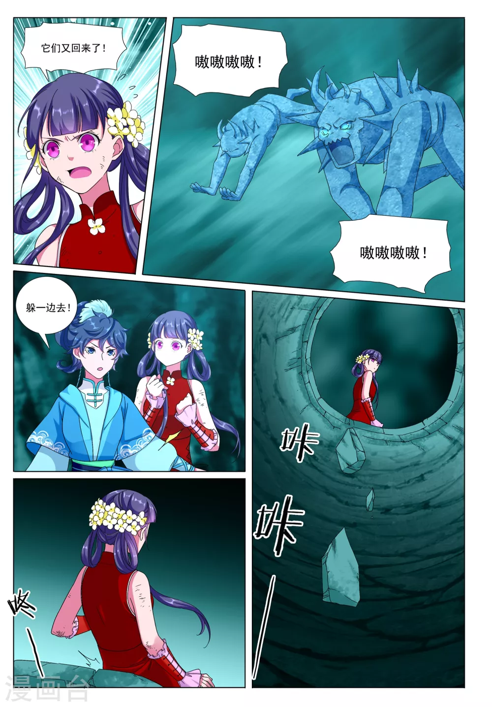 第74话 火舆图-第75话