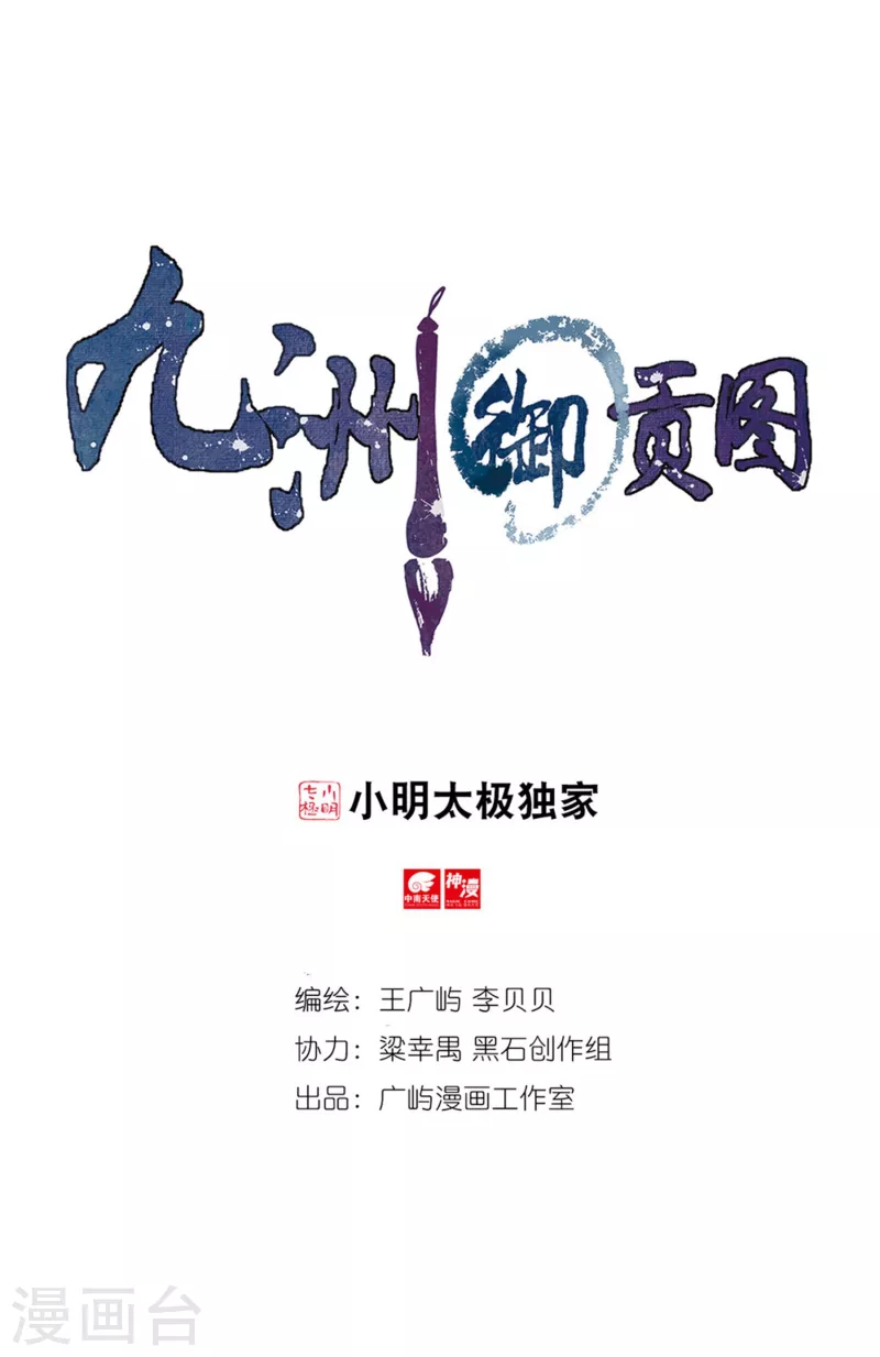 第76话 雪武神-第77话