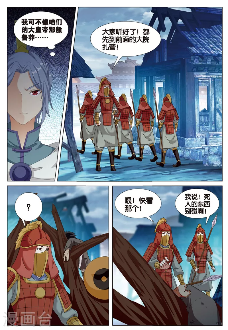 第76话 雪武神-第77话