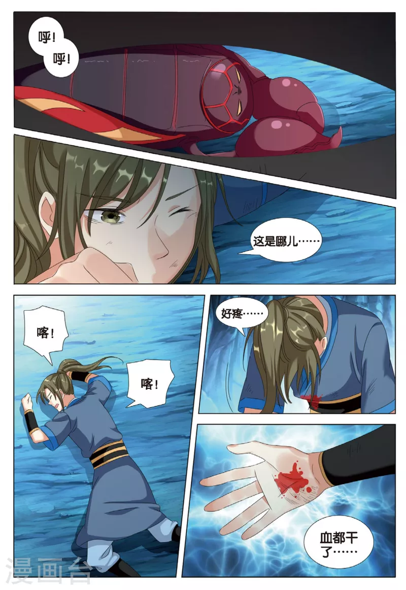 第76话 雪武神-第77话