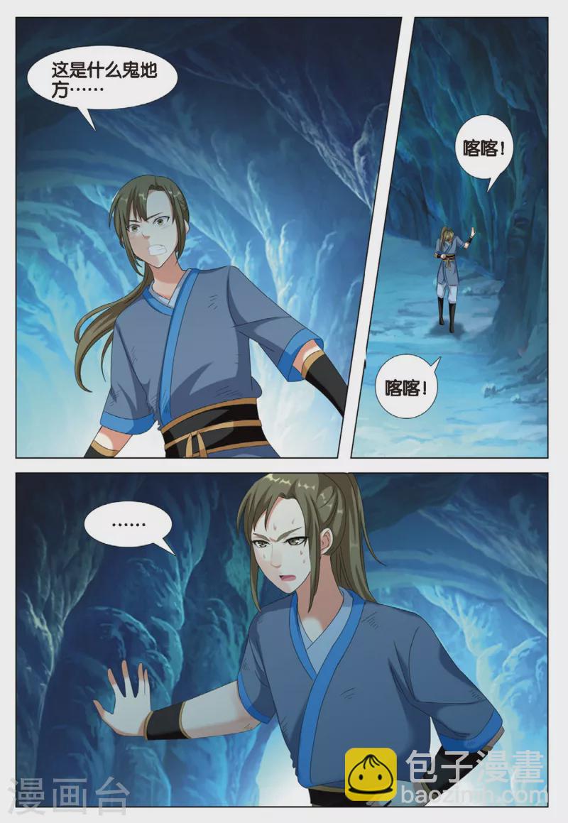 第76话 雪武神-第77话