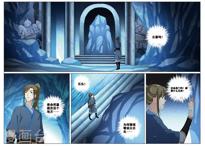 第76话 雪武神-第77话