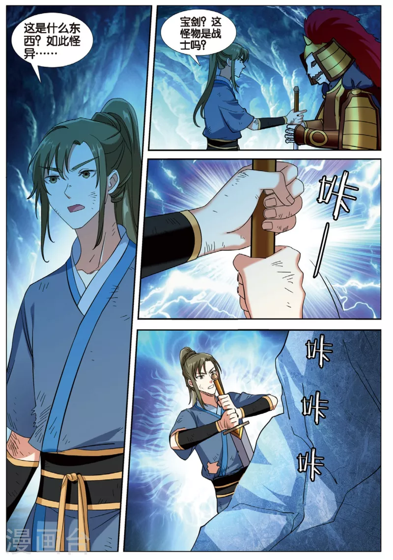 第76话 雪武神-第77话