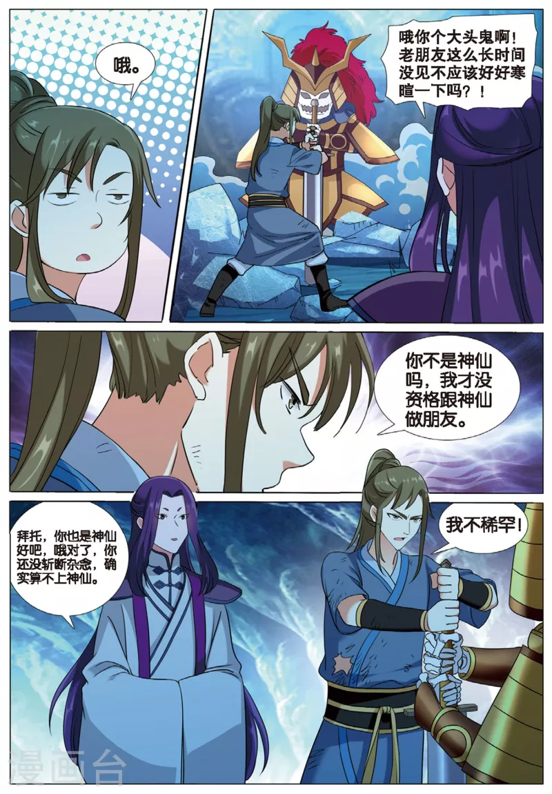 第76话 雪武神-第77话