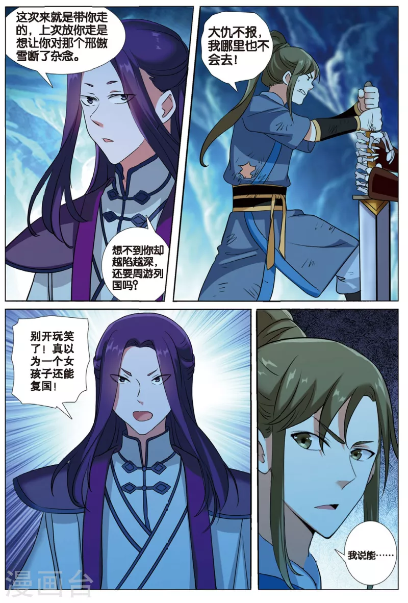 第76话 雪武神-第77话
