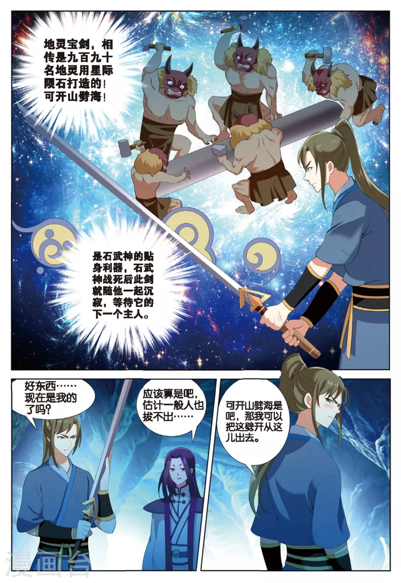 第76话 雪武神-第77话