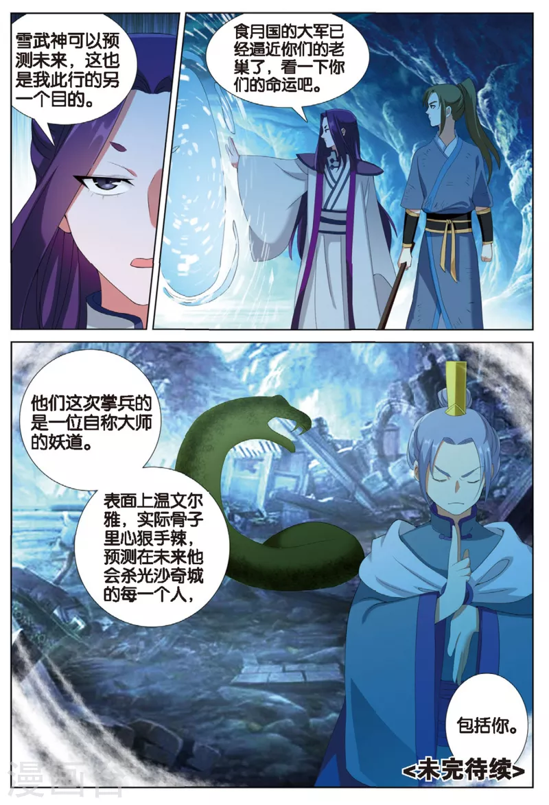 第76话 雪武神-第77话