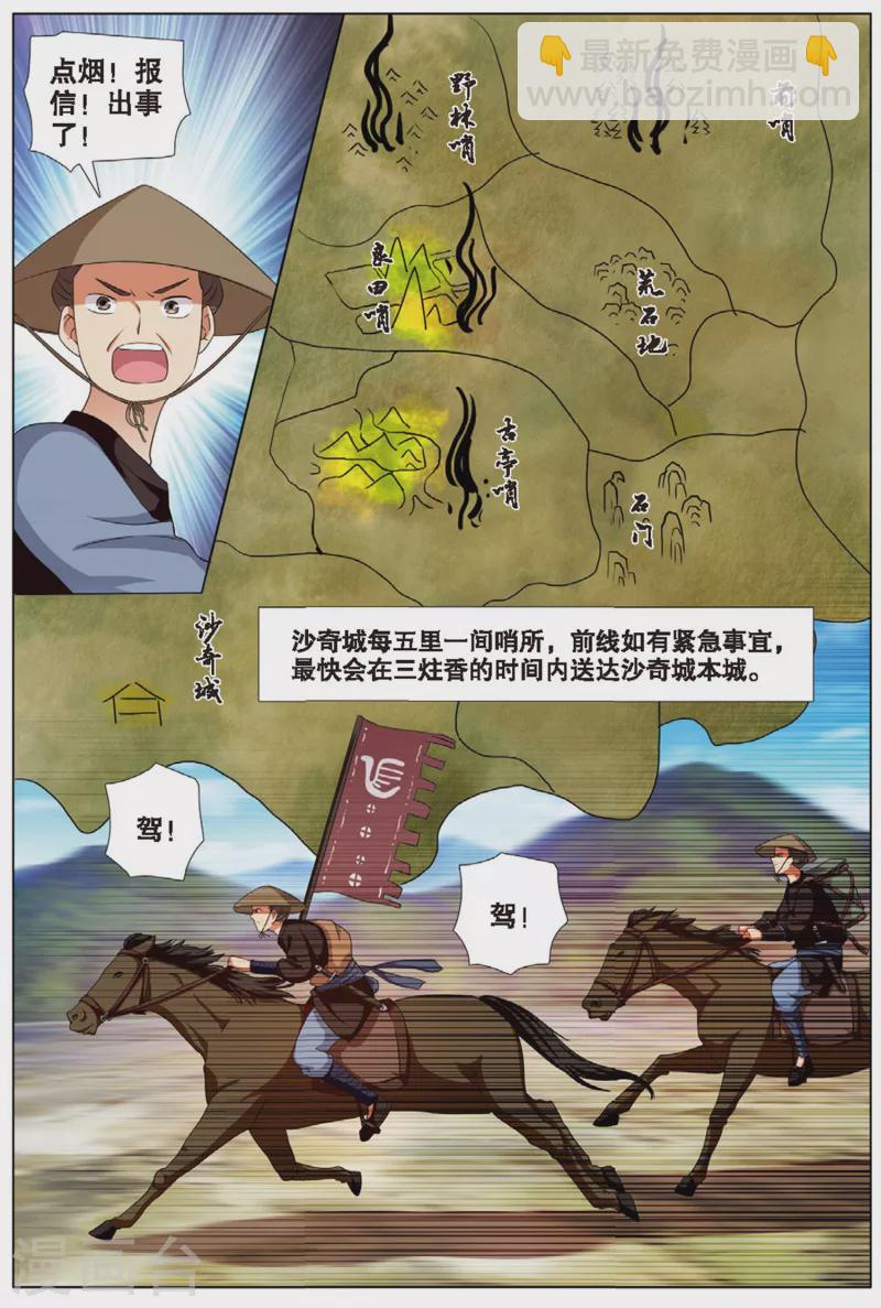 第76话 雪武神-第77话